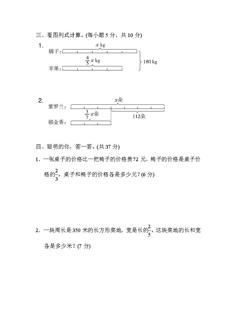 人教版六年级上册数学 期末方法技能提升卷 3.巧解分数和、差倍、工程问题第3页