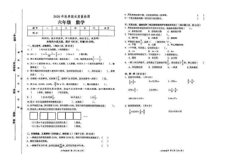人教版2020年秋六年级上册数学期末教学质量检测卷(无答案)01