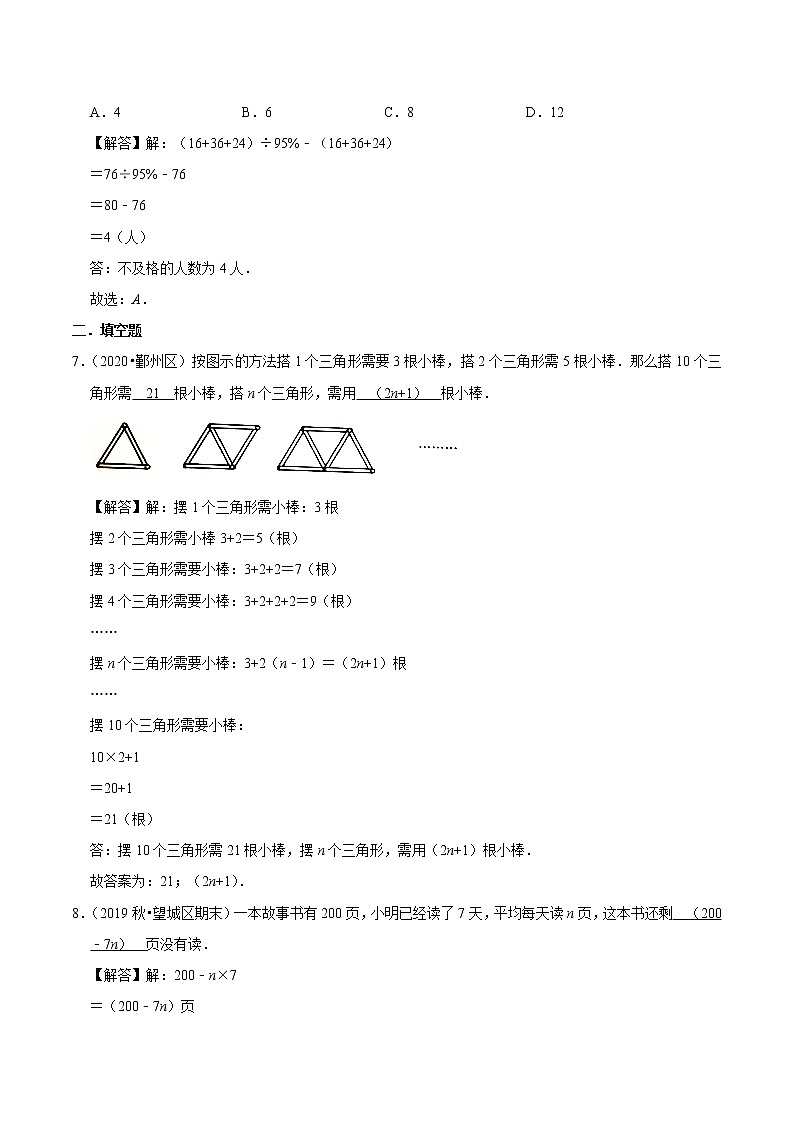 2021年北師大版數(shù)學(xué)四升五暑假新課銜接站溫故知新篇03《方程與統(tǒng)計(jì)》（教師版）第3頁