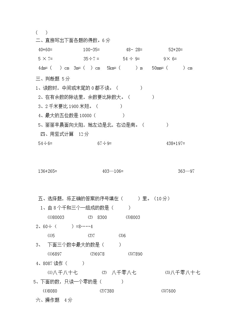 新北师大版小学二下数学期中试题无答案02