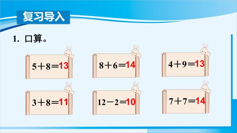 人教版一年级数学上册 20以内的进位加法  第5课时 解决问题（1）02