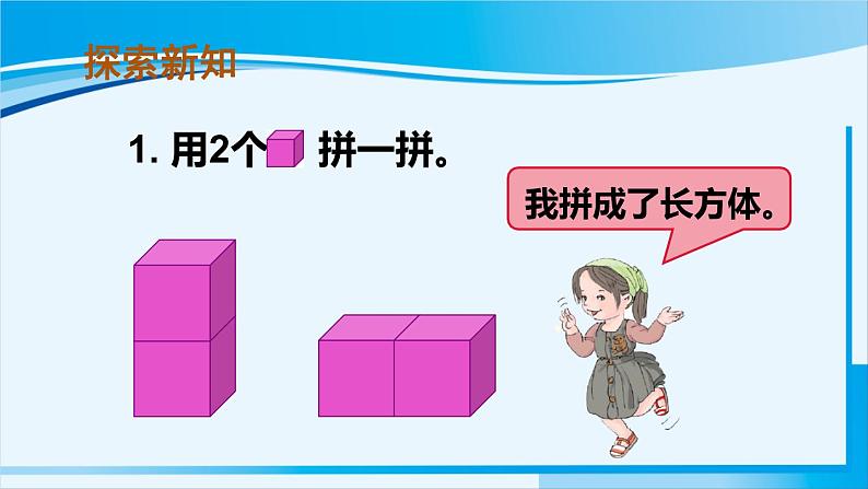 人教版一年级数学上册 4认识图形(一) 第2课时 认识图形(一)(2) 课件05