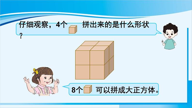 人教版一年级数学上册 4认识图形(一) 第2课时 认识图形(一)(2) 课件07
