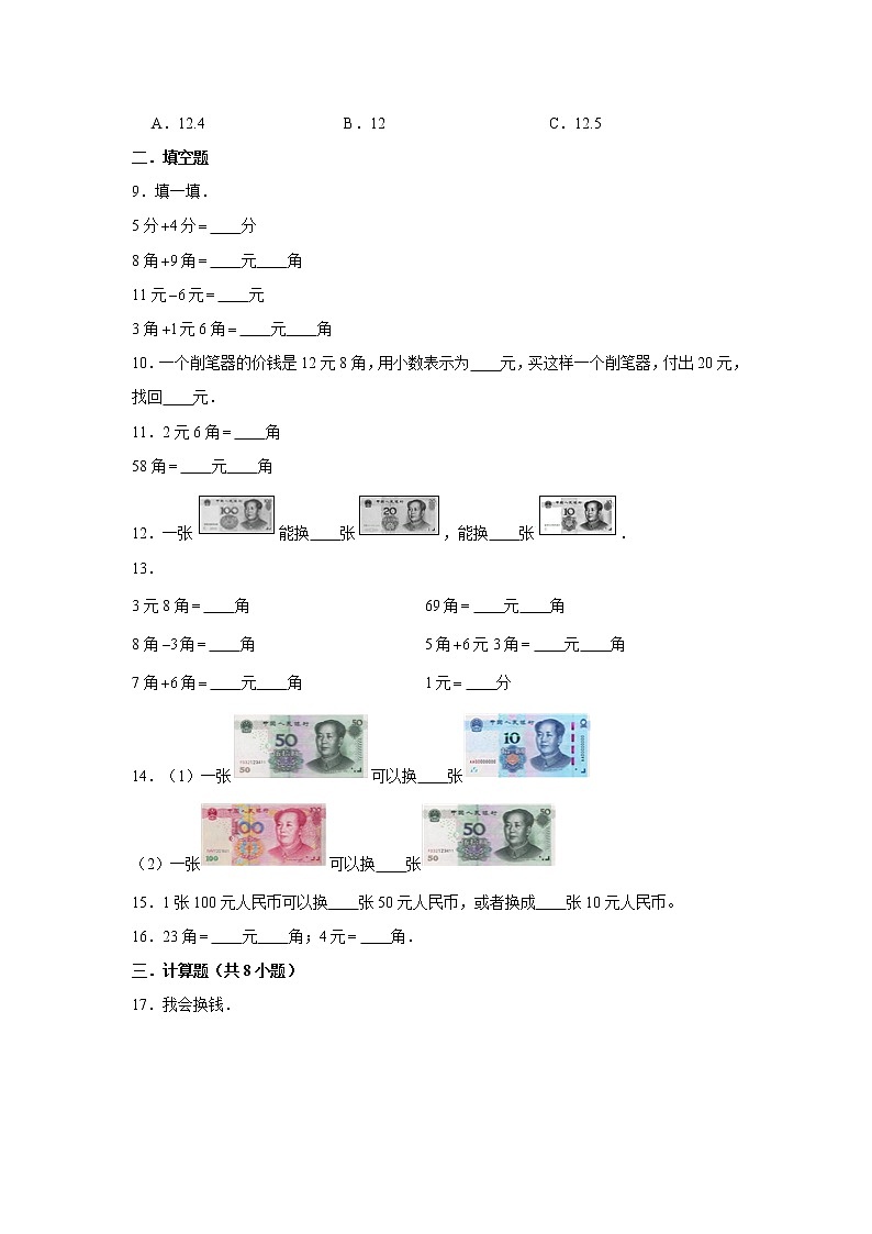 六年级下册数学试题--小升初专题复习 货币、人民币及其常用单位 人教版(含解析)第2页