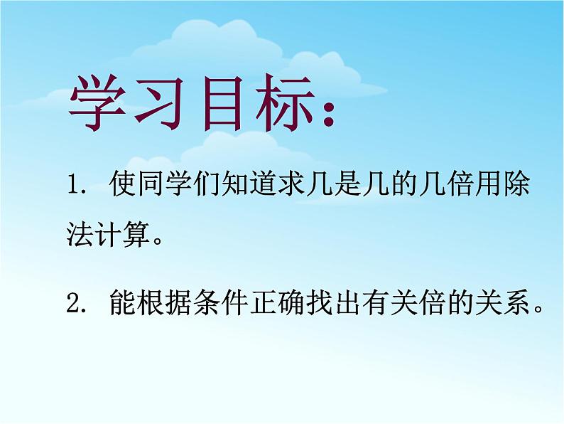 【沪教版(2021秋)】二年级数学上册 2.12 几倍 课件02