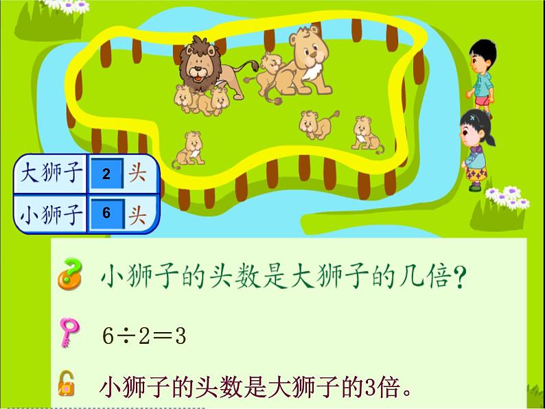【沪教版(2021秋)】二年级数学上册 2.12 几倍 课件06