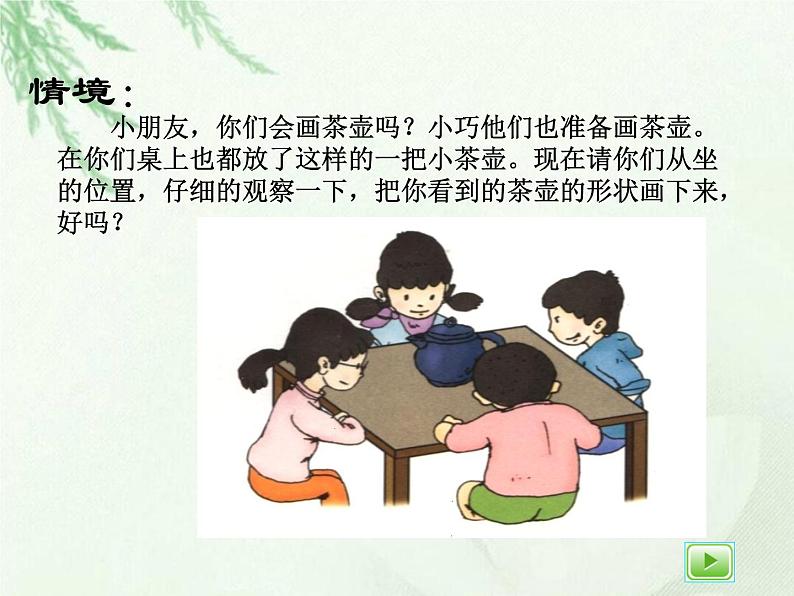 【沪教版(2021秋)】二年级数学上册 6.8 数学广场--从不同的方向观察物体 课件02