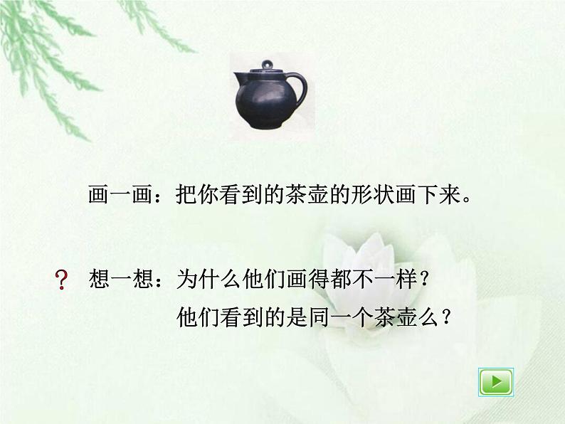 【沪教版(2021秋)】二年级数学上册 6.8 数学广场--从不同的方向观察物体 课件03