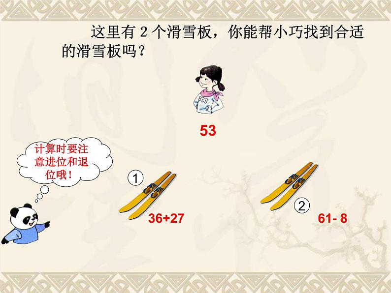 【沪教版(2021秋)】二年级数学上册 1.1 两位数加减法的复习第3页