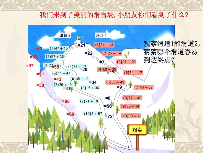 【沪教版(2021秋)】二年级数学上册 1.1 两位数加减法的复习第4页