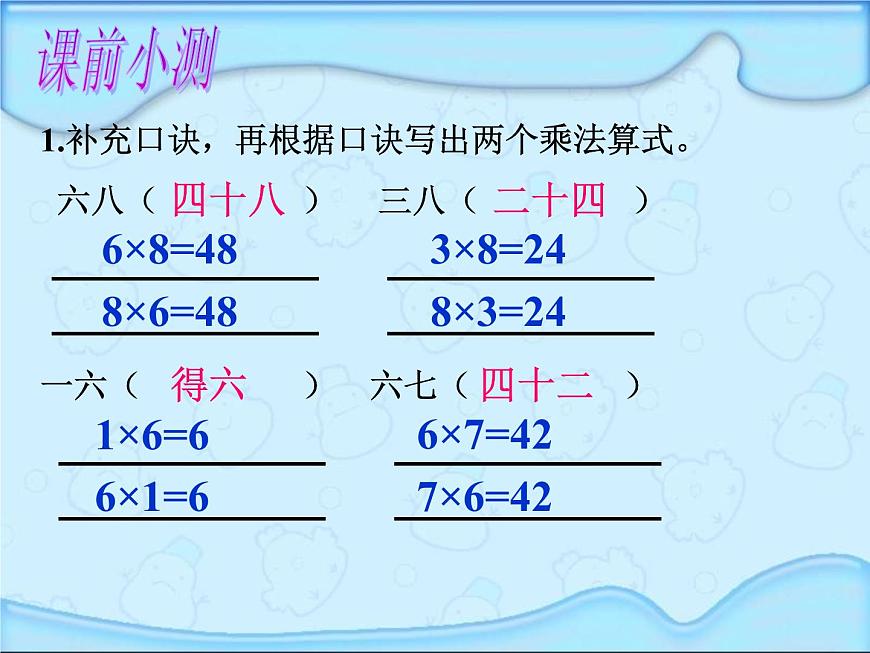 【滬教版（2021秋）】二年級(jí)數(shù)學(xué)上冊(cè) 4.4 9的乘法口訣第2頁