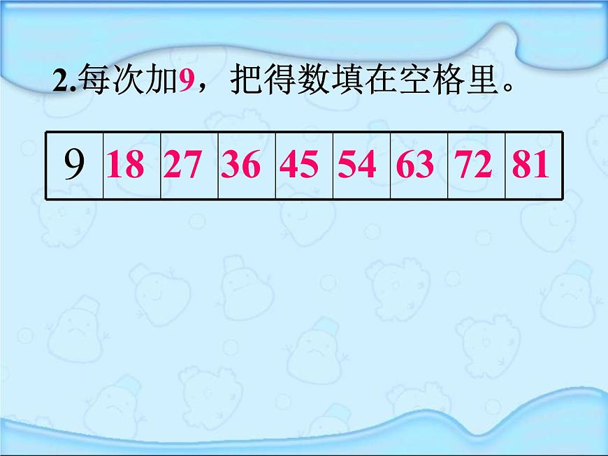 【滬教版（2021秋）】二年級(jí)數(shù)學(xué)上冊(cè) 4.4 9的乘法口訣第3頁