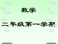 【沪教版（2021秋）】二年级数学上册 4.1 7的乘法、除法 课件