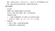小学数学冀教版三年级下册九 探索乐园导学案及答案