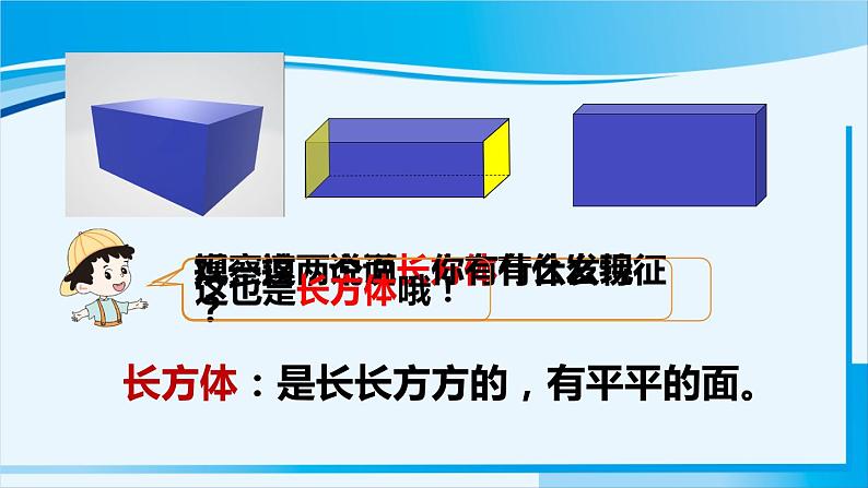 人教版一年级数学上册 4认识图形(一) 第1课时 认识图形(一)(1) 课件06