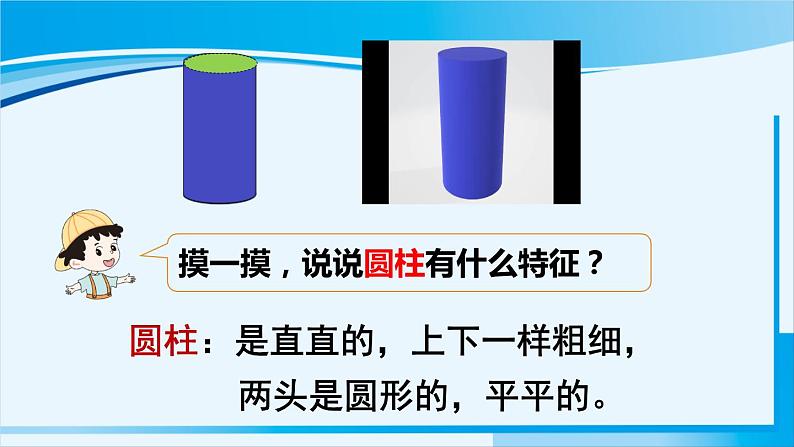 人教版一年级数学上册 4认识图形(一) 第1课时 认识图形(一)(1) 课件08
