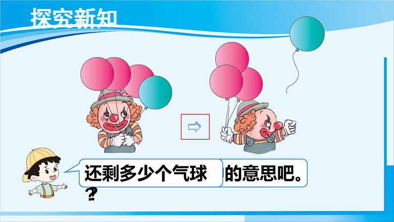 第6课时 减法第5页