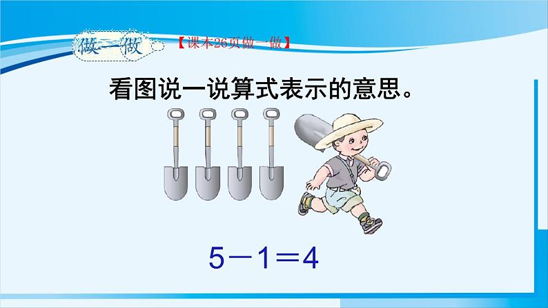 第6课时 减法第7页