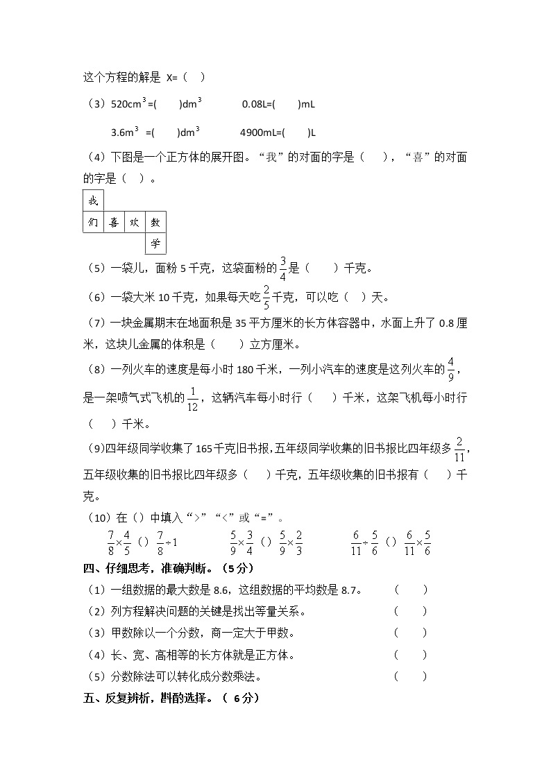 2019-2020学年第二学期-五年级-数学科目-期末考试试卷【金泰小学】03