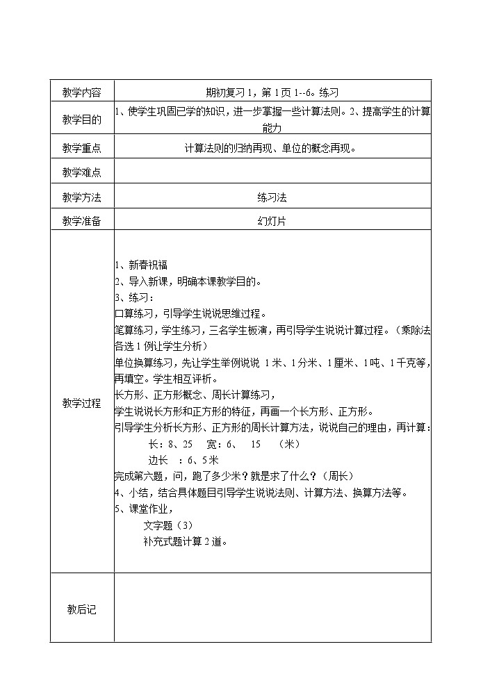【78页精品】苏教版小学数学三年级下册全册教案第2页