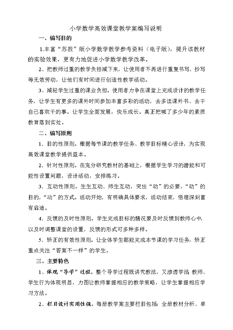 【163页精品】小学数学二年级下册高效课堂教学案(苏教版)02
