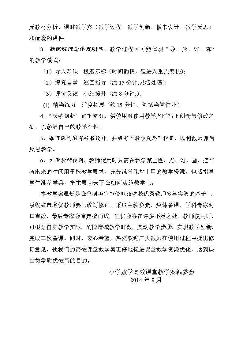 【163页精品】小学数学二年级下册高效课堂教学案(苏教版)03