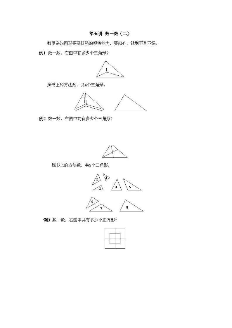 小学一年级上册数学奥数知识点讲解第5课《数一数二》试题附答案02