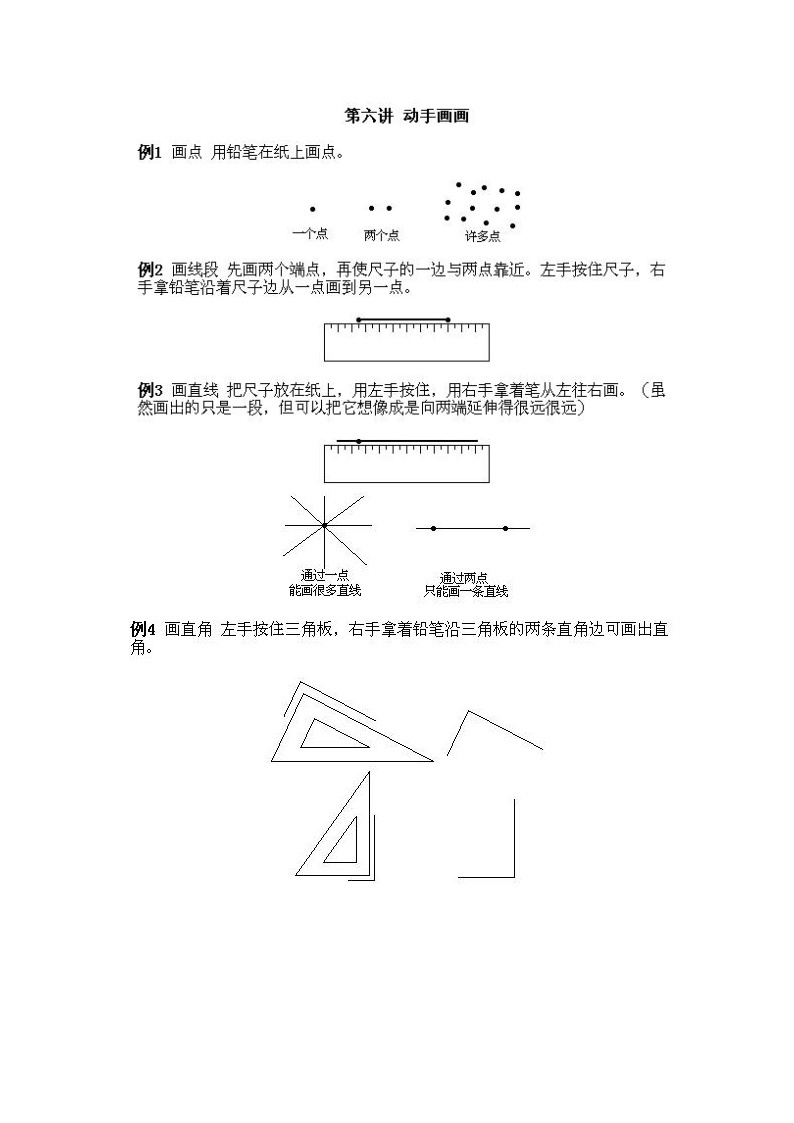 小学一年级上册数学奥数知识点讲解第6课《动手画画》试题无答案01