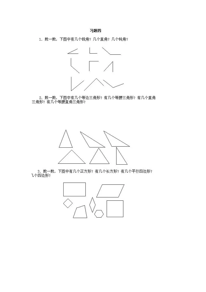 小学一年级上册数学奥数知识点讲解第4课《数一数一》试题附答案第2页