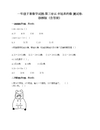 小学数学浙教版一年级下册三 市场里的数综合与测试课堂检测