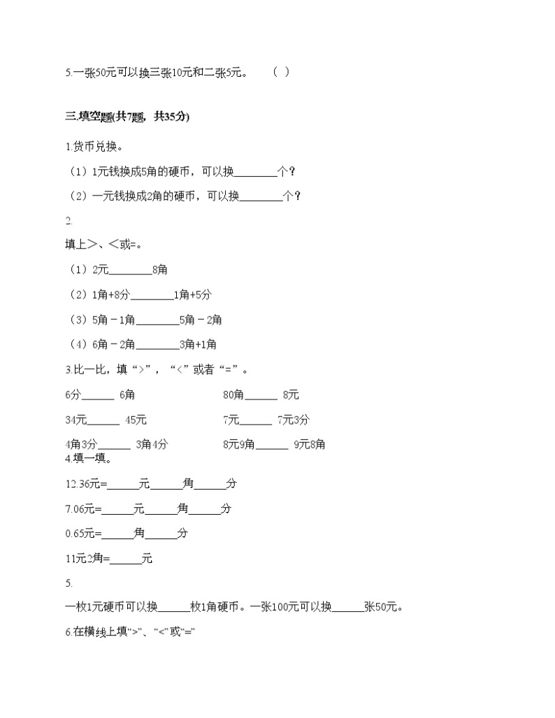 一年级下册数学试题-第四单元 商店里的计算 测试卷-浙教版（含答案）02