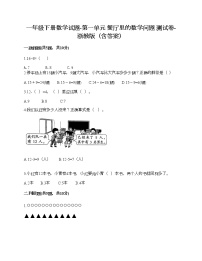 浙教版一年级下册一 餐厅里的数学问题综合与测试同步达标检测题