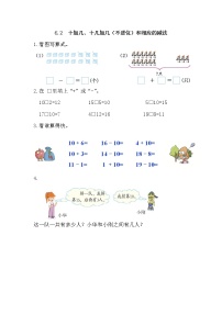 小学人教版8 20以内的进位加法9加几复习练习题