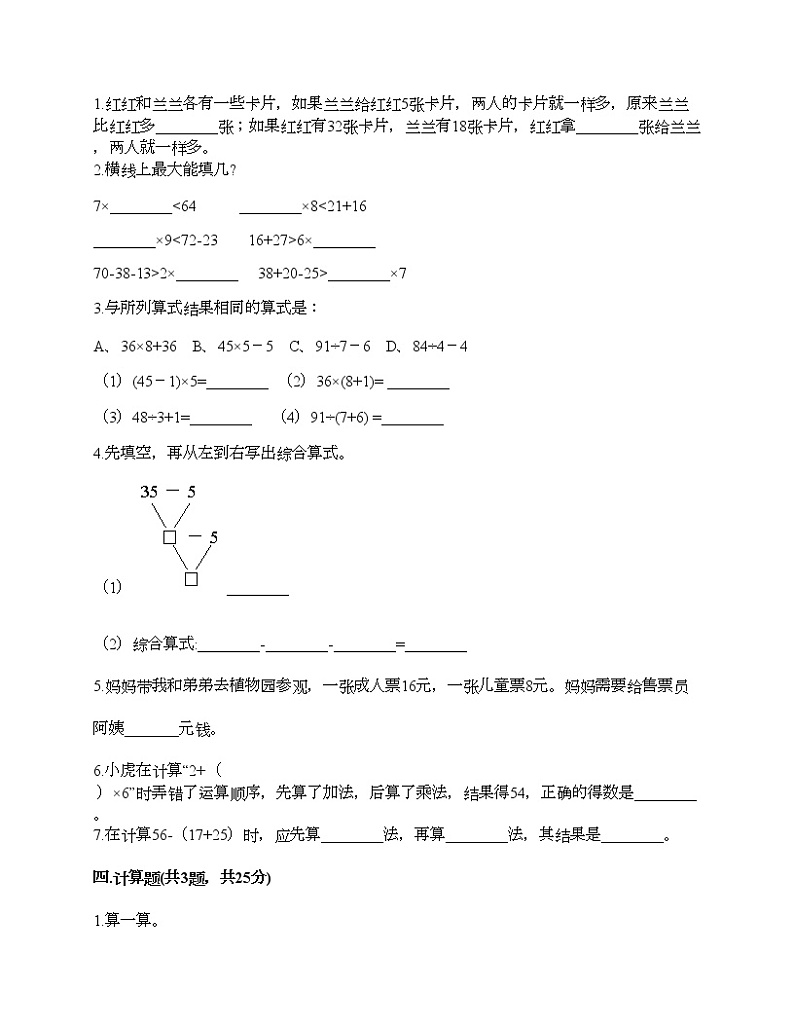 二年级上册数学试题-第三单元 玩具城里的小计算 测试卷-浙教版(含答案) (3)第2页
