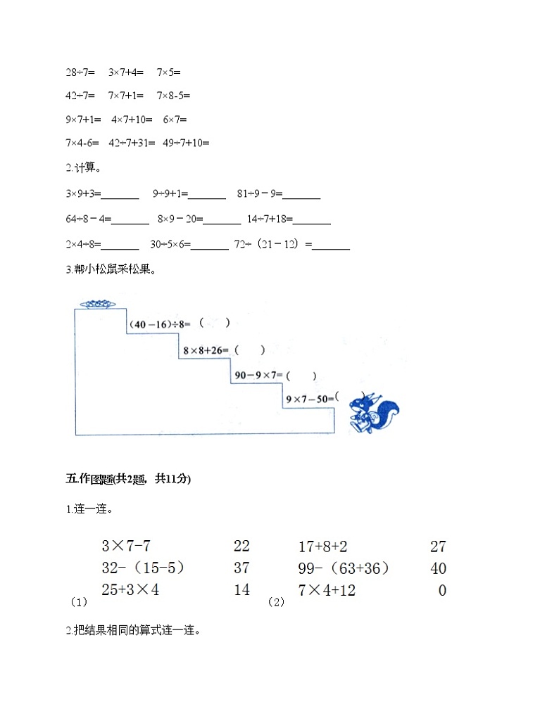 二年级上册数学试题-第三单元 玩具城里的小计算 测试卷-浙教版(含答案) (3)第3页