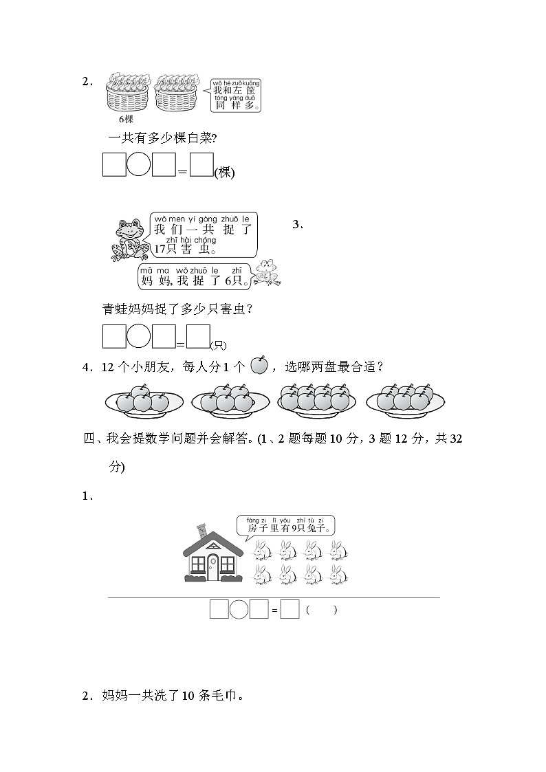 人教版数学一年级上册期末总复习重难点突破卷3第2页