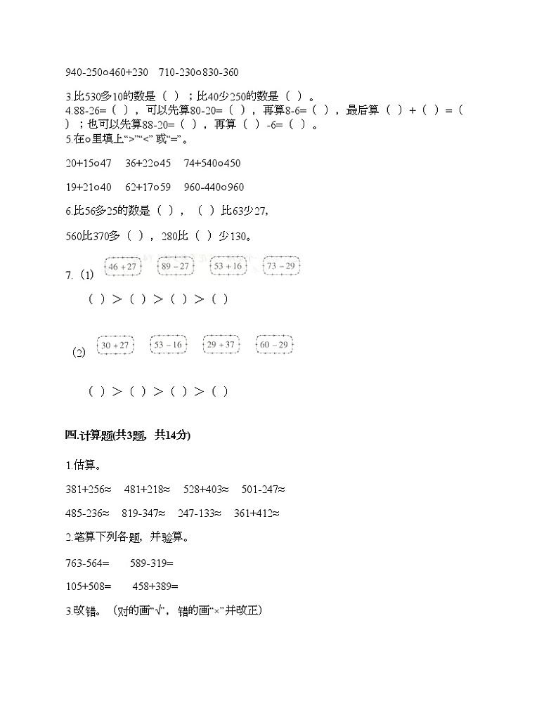 二年级下册数学试题-第五单元 加与减 测试卷-北师大版(含答案) (3)第2页