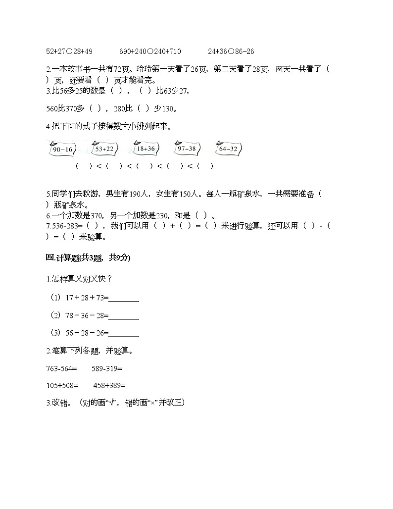 二年级下册数学试题-第五单元 加与减 测试卷-北师大版(含答案) (6)第2页