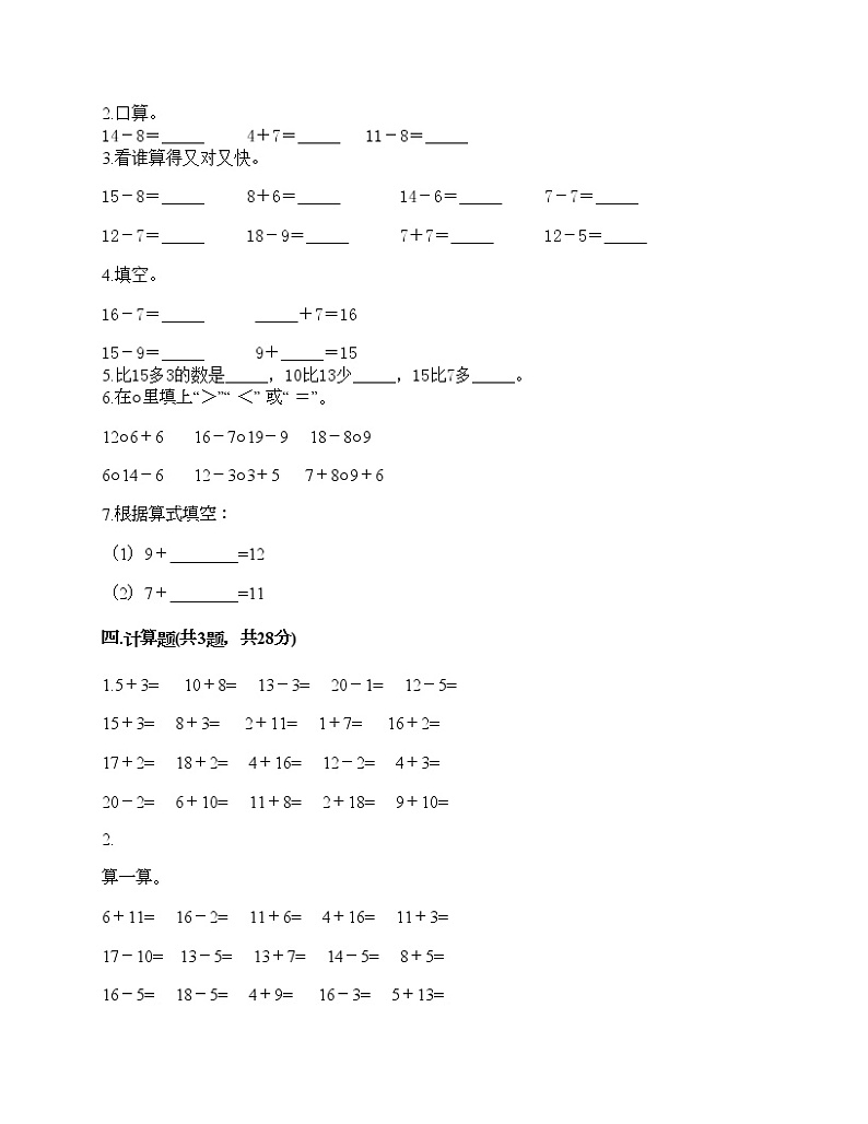 一年级下册数学试题-第一单元 复习与提高 测试卷-沪教版(含答案) (8)第2页