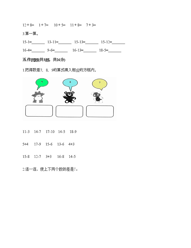 一年级下册数学试题-第一单元 复习与提高 测试卷-沪教版(含答案) (8)第3页