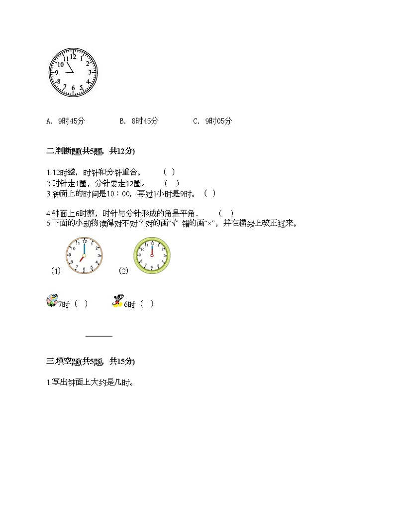 一年级下册数学试题-第三单元 时间的初步认识(一) 测试卷-沪教版(含答案)02