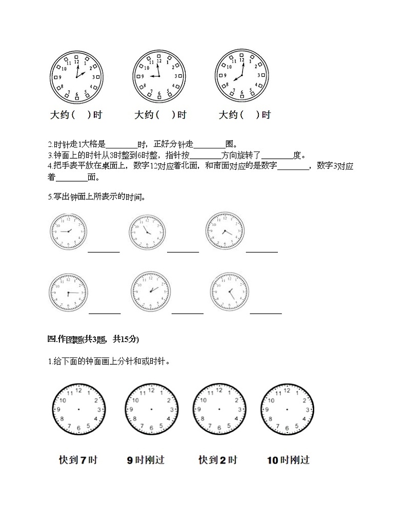 一年级下册数学试题-第三单元 时间的初步认识(一) 测试卷-沪教版(含答案)03