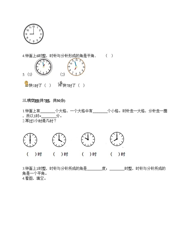 一年级下册数学试题-第三单元 时间的初步认识(一) 测试卷-沪教版(含答案) (2)02