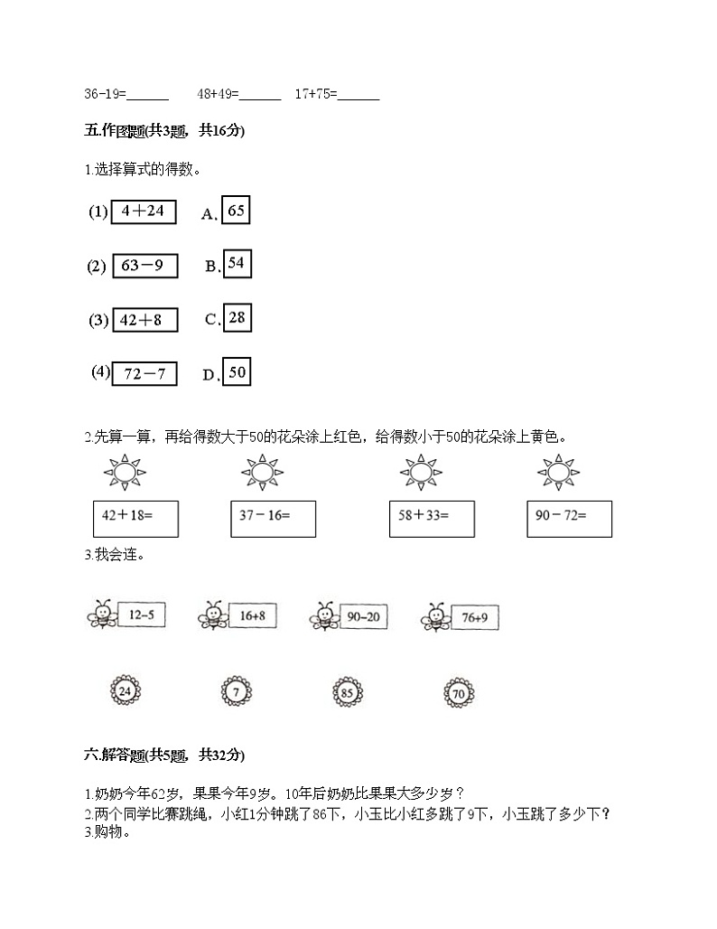 一年级下册数学试题-第四单元 100以内的加减法 测试卷-沪教版(含答案) (7)03