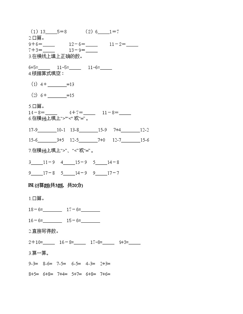 一年级下册数学试题-第一单元 复习与提高 测试卷-沪教版(含答案) (7)02