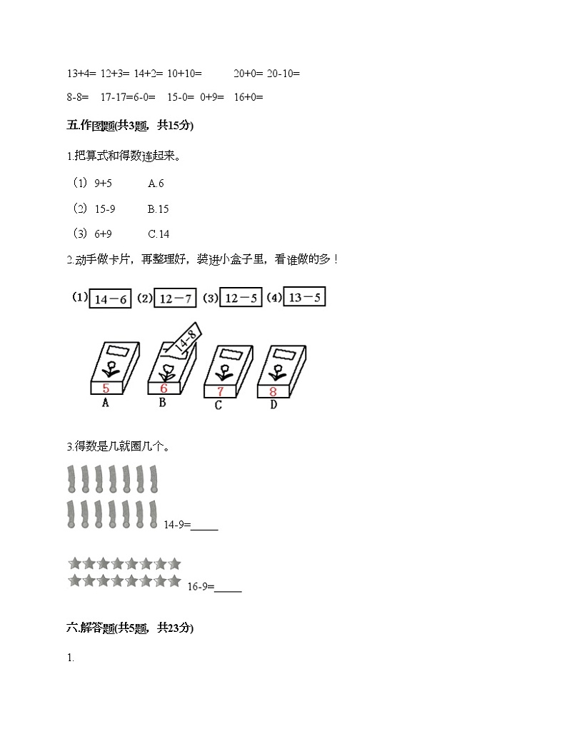 一年级下册数学试题-第一单元 复习与提高 测试卷-沪教版(含答案) (7)03