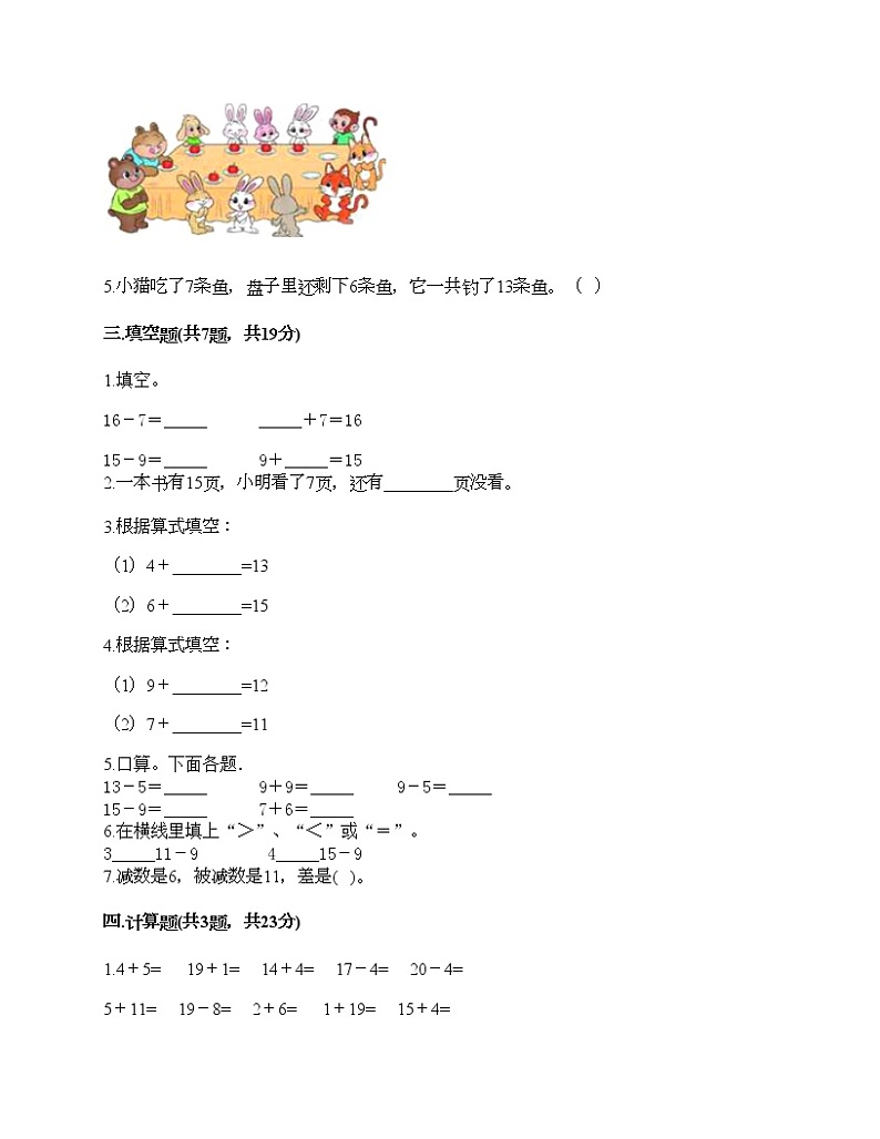 一年级下册数学试题-第一单元 复习与提高 测试卷-沪教版(含答案) (15)02