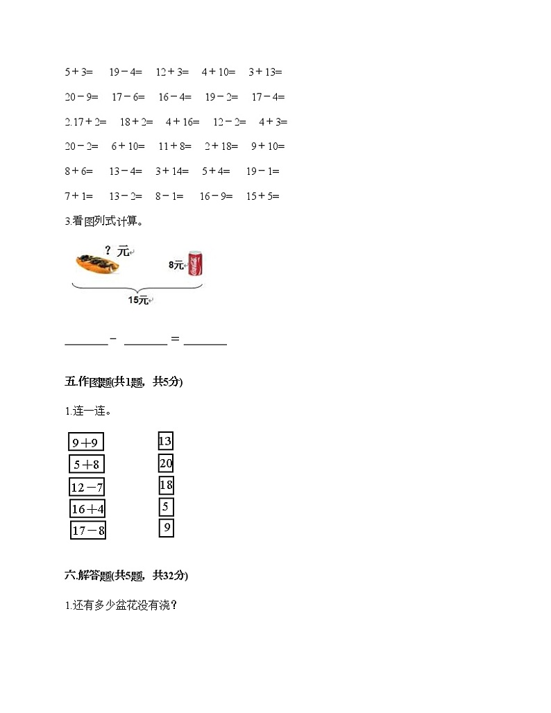一年级下册数学试题-第一单元 复习与提高 测试卷-沪教版(含答案) (15)03