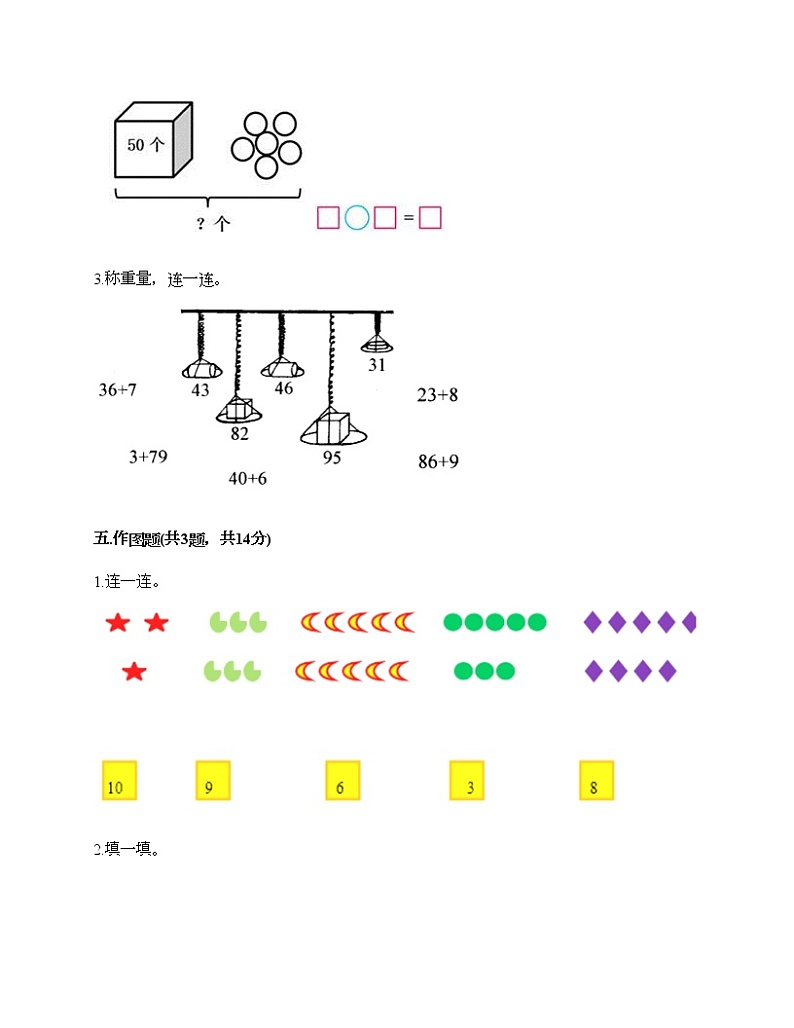 一年级下册数学试题-第二单元 100以内数的认识 测试卷-沪教版(含答案) (2)03