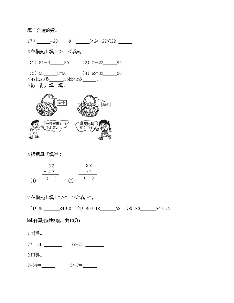 一年级下册数学试题-第四单元 100以内的加减法 测试卷-沪教版(含答案) (8)02